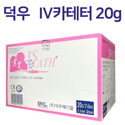 정맥카테타 (IV Catheter) 20G 덕우메디칼