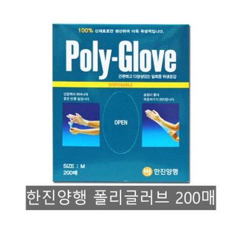 폴리글러브 (D/Poly Glove) / M/200매 / BX (200매) / 국산